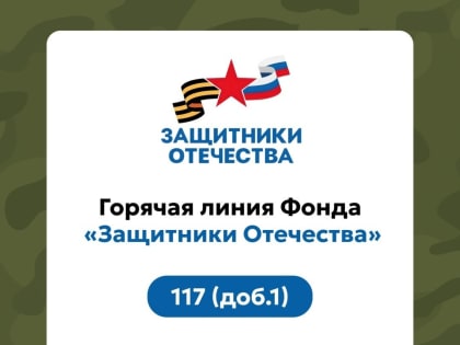 Участники СВО из Башкортостана могут обратиться за помощью на специальную горячую линию