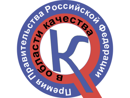 Открыт прием заявок на участие в конкурсе на соискание премий Правительства РФ в области качества