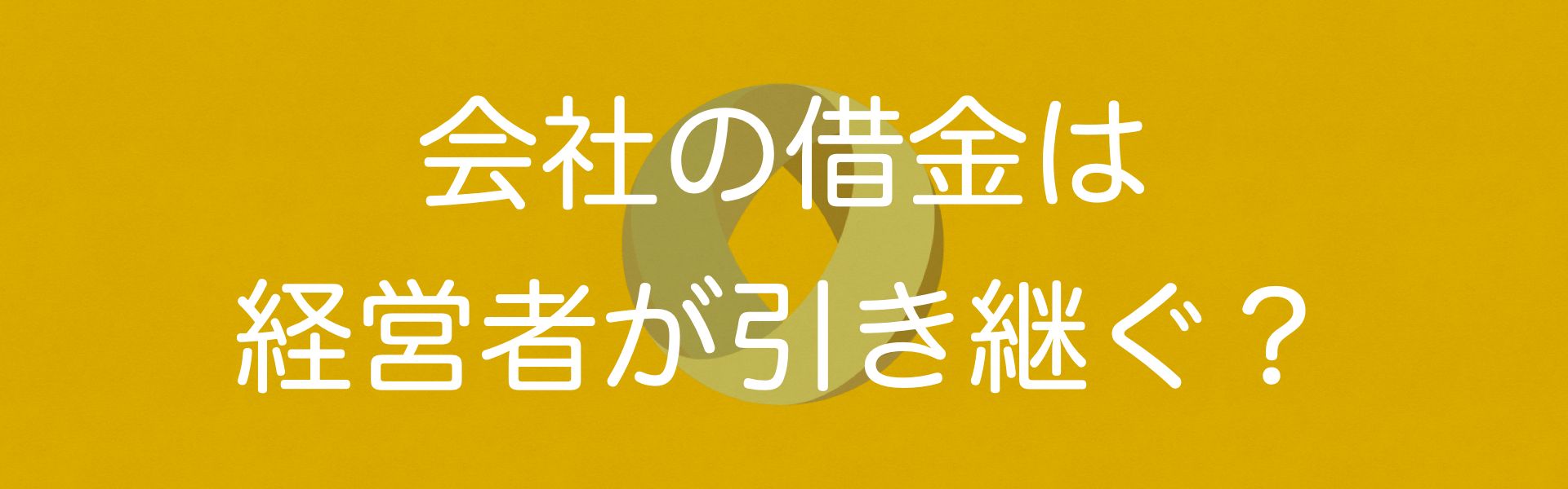 経営リスクバスターズ 弁護士が会社倒産 破産に向けた対応を徹底解説
