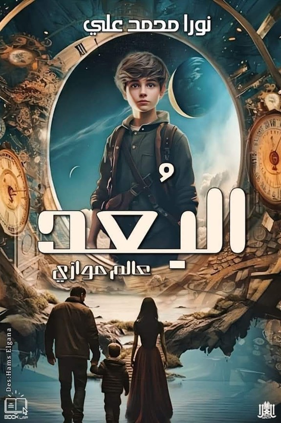 عالم موازي.