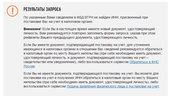 как узнать данные паспорта по инн физического лица