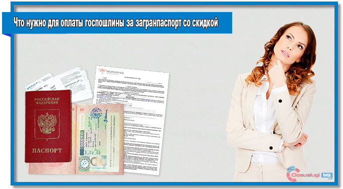 30 Скидка На Оплату Госпошлины