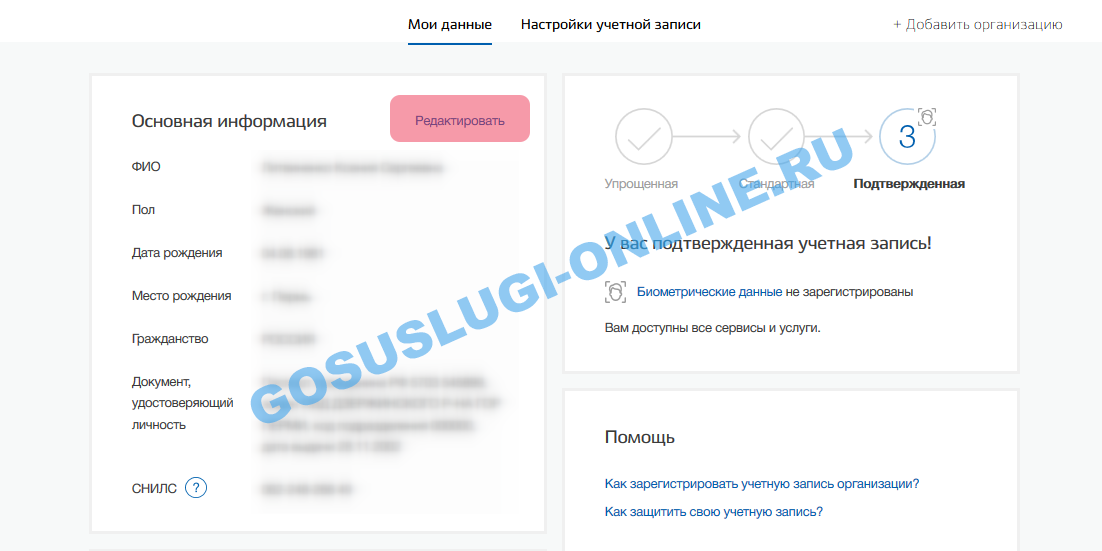 Госуслуги смена данных. Замена данных паспорта на госуслугах. Изменить дату рождения в госуслугах. Как изменить данные в профиле госуслуг. Биометрические данные госуслуги.