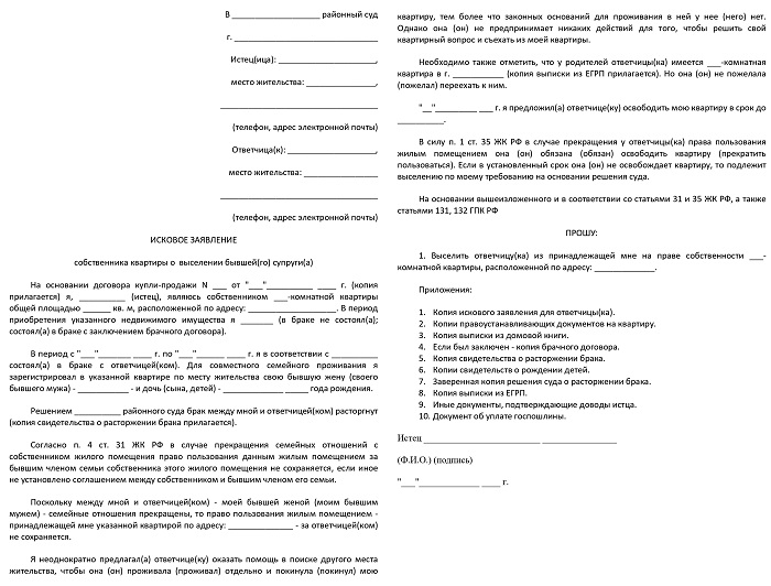 Исковое заявление в суд выписать человека из квартиры образец