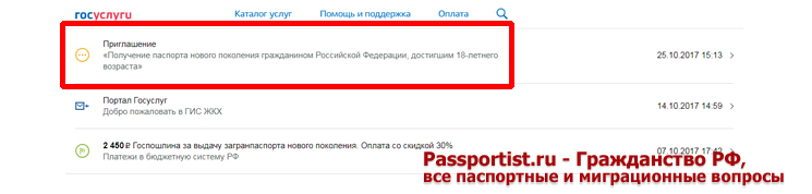 Узнать готовность загранпаспорта старого образца по номеру заявления на госуслугах