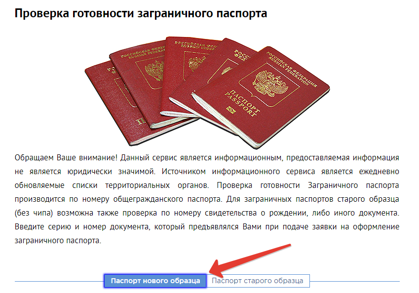 Узнать готовность загранпаспорта старого образца по фамилии