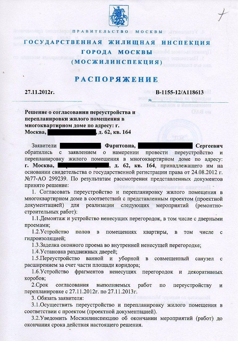 Письмо о перепланировке. Решение о перепланировке. Заявление на переустройство и перепланировка жилого помещения. Разрешение от соседей на перепланировку в квартире образец. Разрешение на перепланировку квартиры.