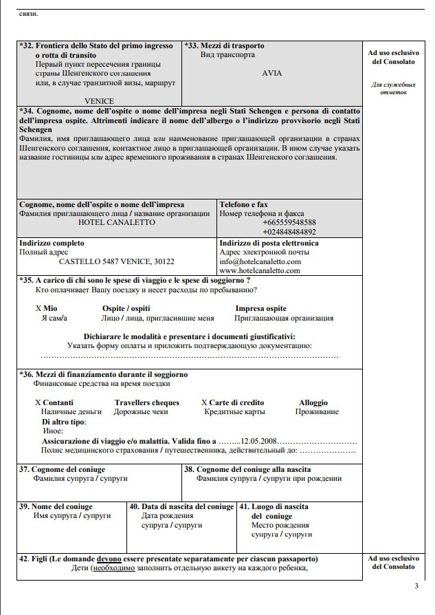 подать на итальянскую визу. образец анкеты на визу в италию. образец заполнения анкеты на визу в италию. заполнение анкеты на шенгенскую визу в германию. анкета на визу италия образец заполнения 2022.