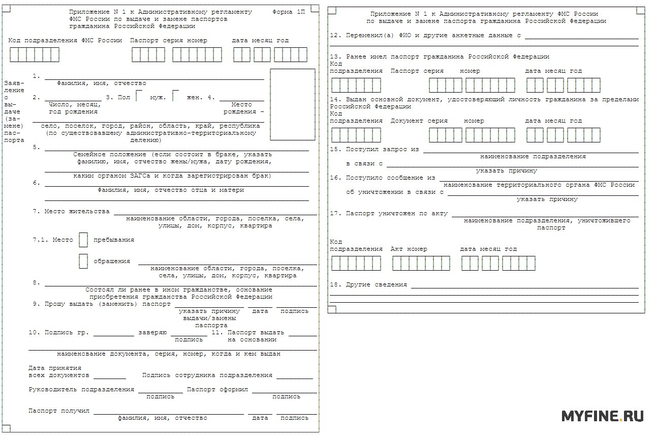 Как заполнять документы. Какие документы надо заполнять для получения паспорта в 14 лет. Форма заявления на паспорт 14 лет РФ В МФЦ. Какие документы заполняются при получении паспорта в 14 лет. Какие документы нужны для получения паспорта в 14 лет в МФЦ.