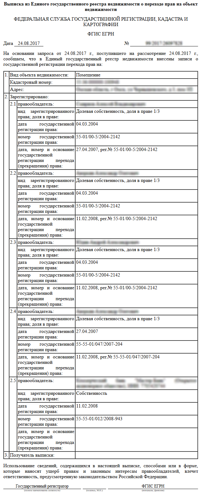 Выписка егрн что это образец - 83 фото