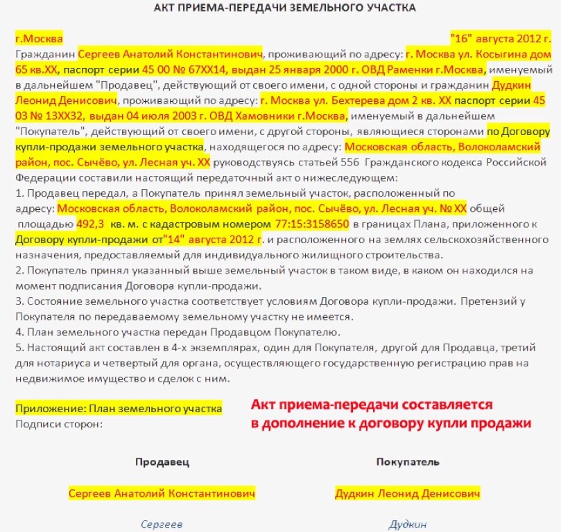 Бланк акта передачи земельного участка. Акт приёма-передачи земельного участка образец заполненный. Форма акта приема передачи земельного участка. Акт приема передачи земельного участка заполненный. Пример заполнения акта передачи земельного участка.