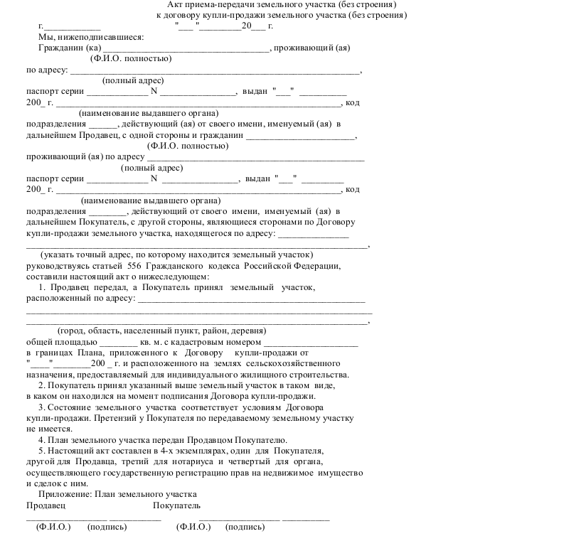 Акт приема передачи участка образец