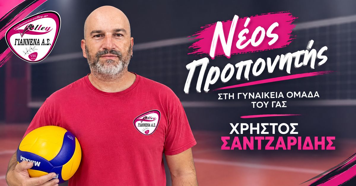 Νέος Προπονητής στη γυναικεία ομάδα του ΓΑΣ...