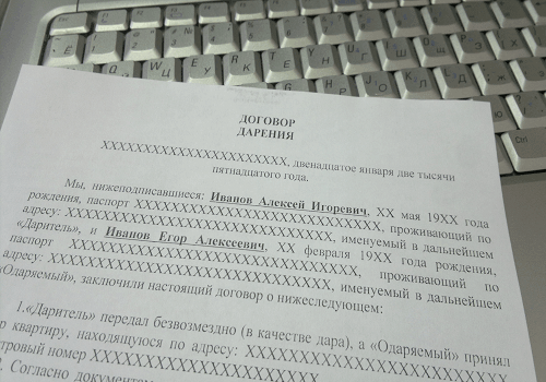 Образец договора дарения гаража между близкими родственниками 2022 в мфц