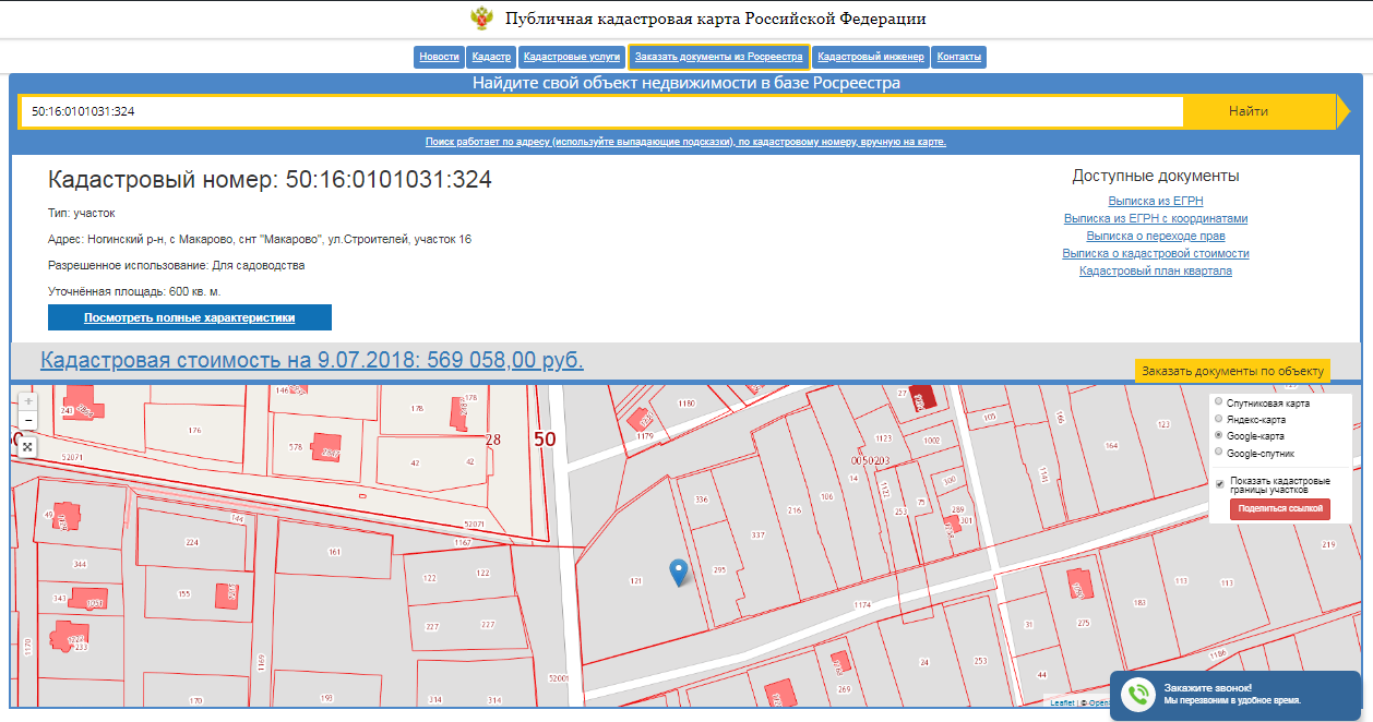 Кадастровый участок по адресу. Кадастровый номер карта. Участок по кадастровому номеру. Кадастр по номеру. Местоположение земельного участка по кадастровому номеру.