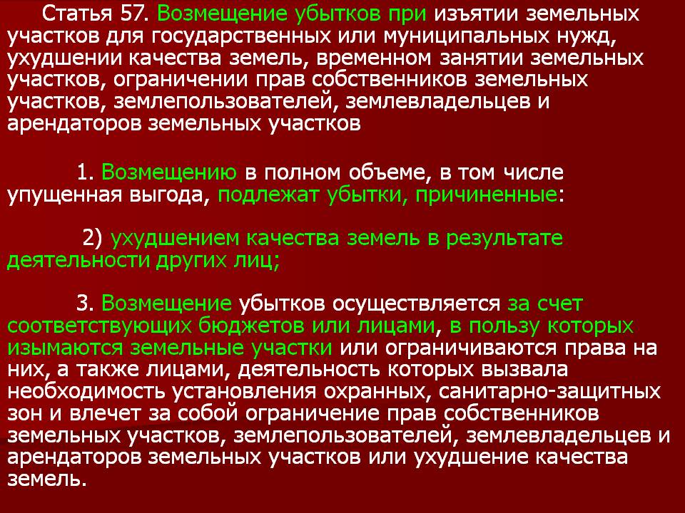 Схема изъятия земельного участка для государственных и муниципальных нужд