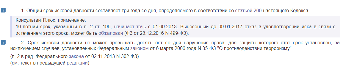 Статья 196 гк рф общий. Ст 196 ГК РФ. Ст.196 ГК РФ срок исковой давности. Статья 196 гражданского кодекса. Ст 196 ГК РФ общий срок исковой давности устанавливается в три года.