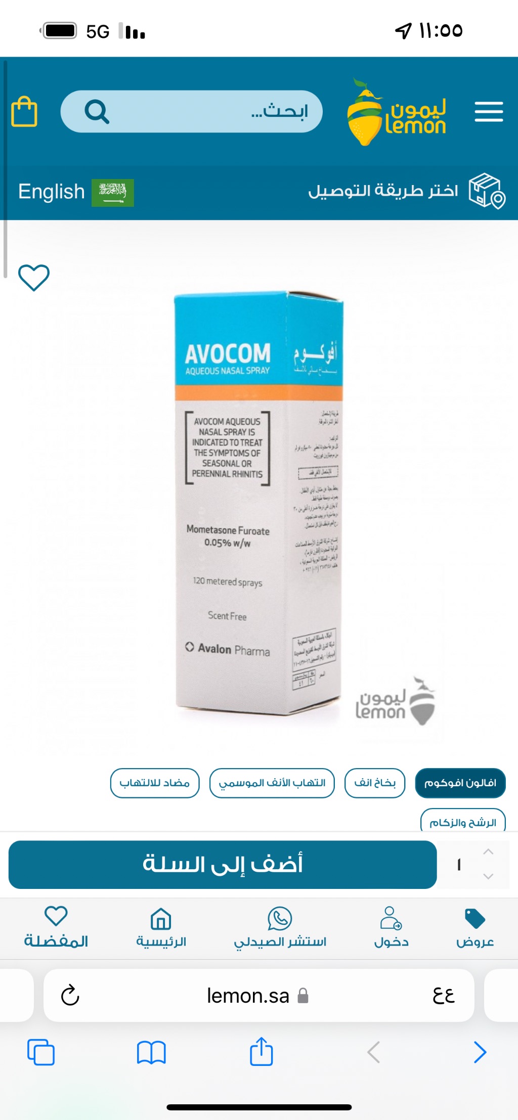 Avocom Aqueous Nasal Spray