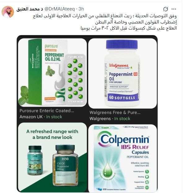 Peppermint Oil Capsules (Various Brands: Purosure, Walgreens, Colpermin)