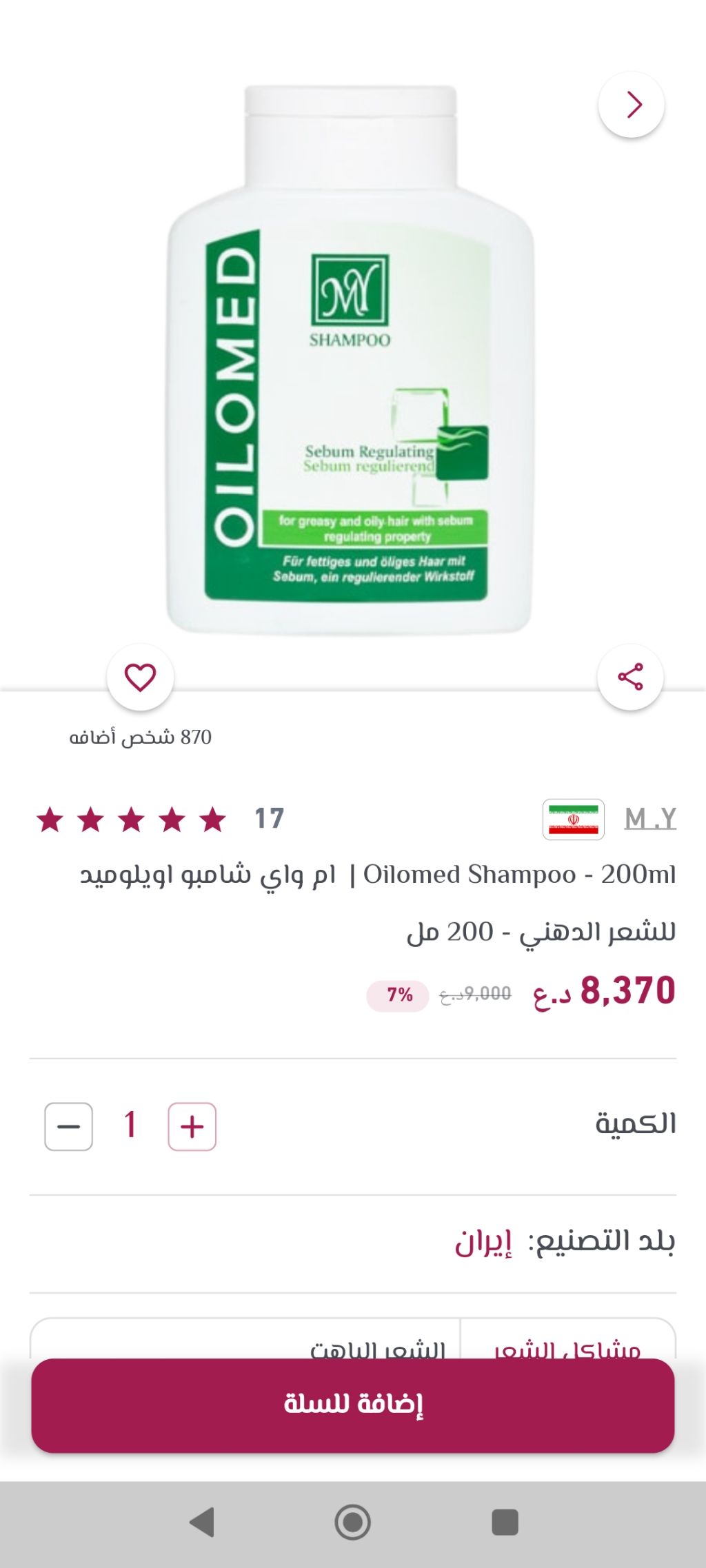 Oilomed Shampoo