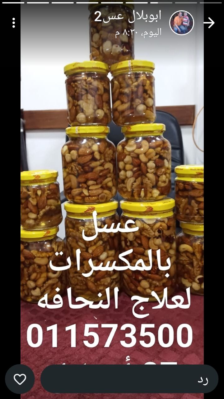 ابوبلال عسل بالمكسرات (Abu Bilal Honey with Nuts)
