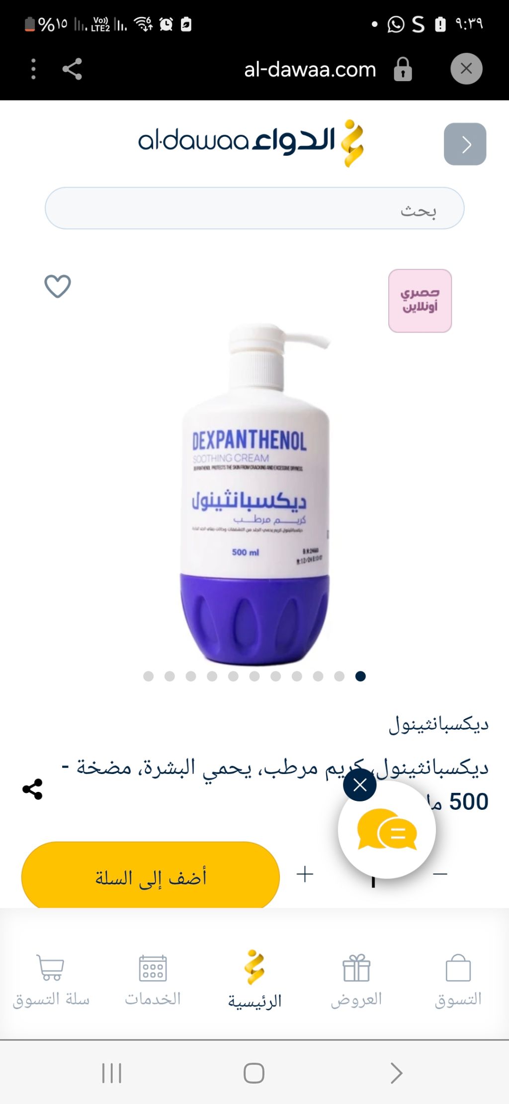 Dexpanthenol Soothing Cream