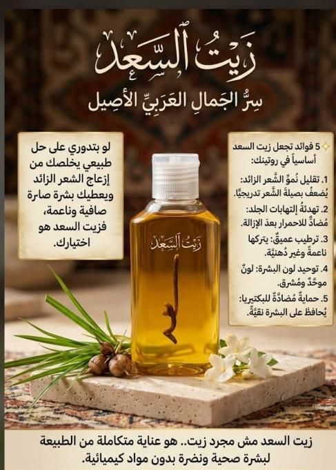 زيت السعد (Saad Oil) label