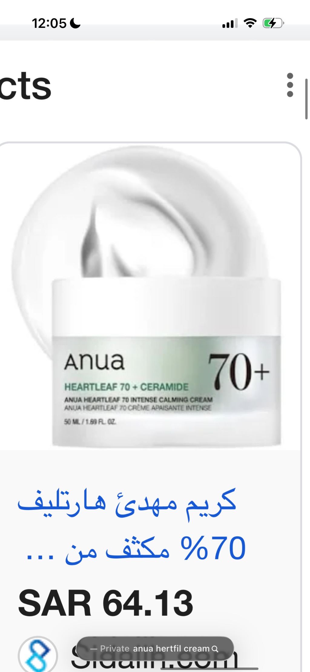 Anua Heartleaf 70 Intense Calming Cream