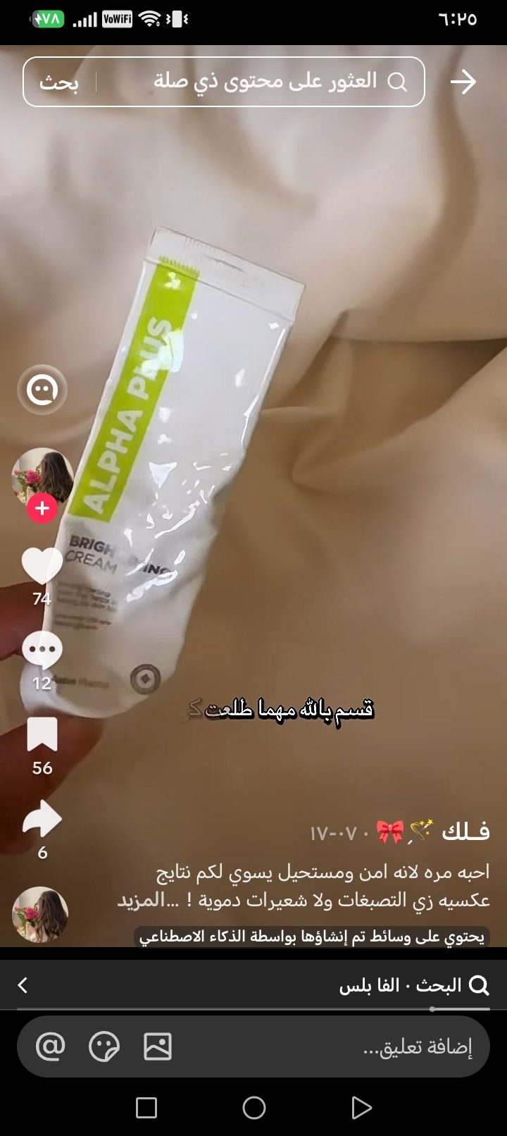 Alpha Plus Brightening Cream product label