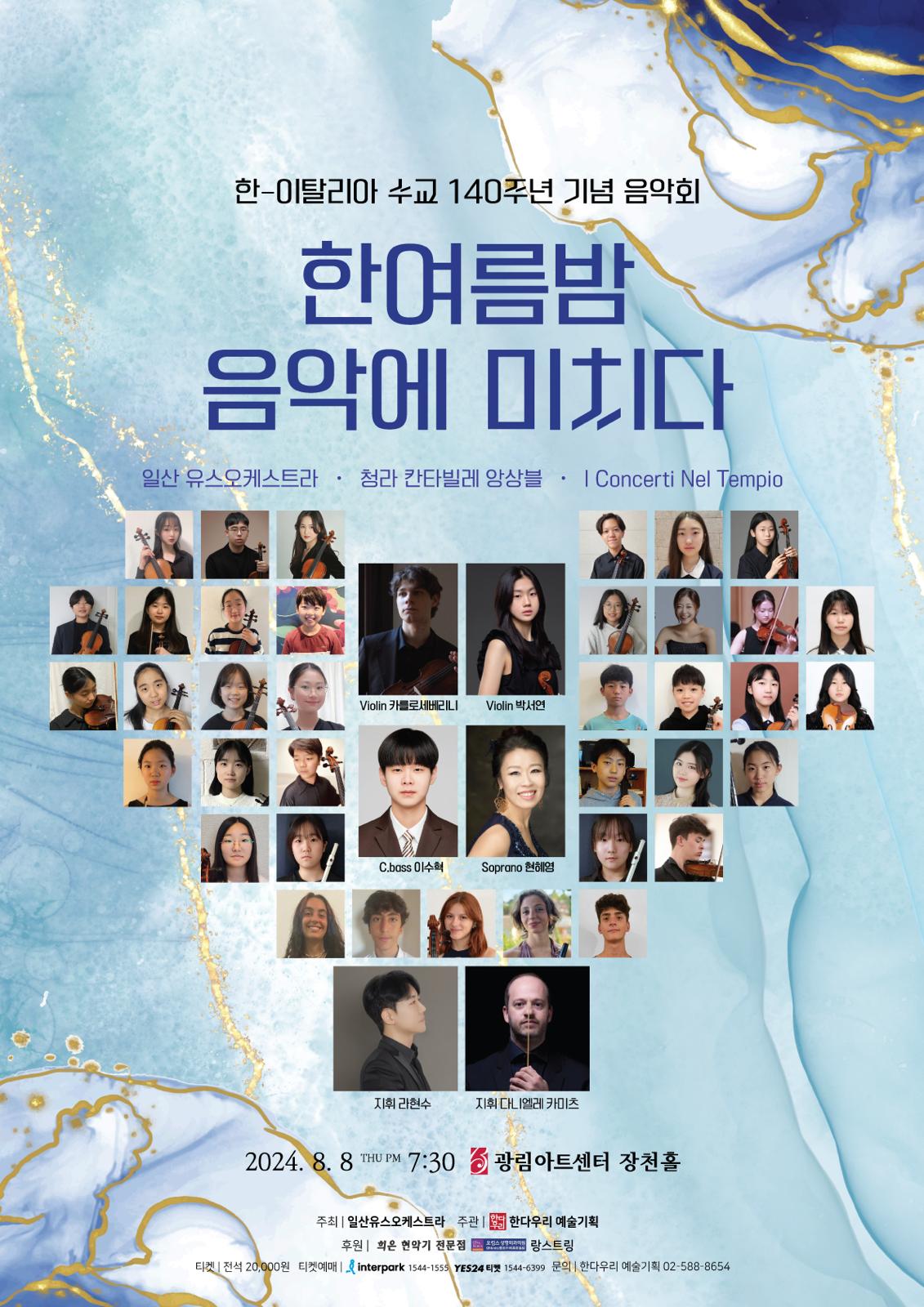 Notte di mezza estate - Pazzi per la musica