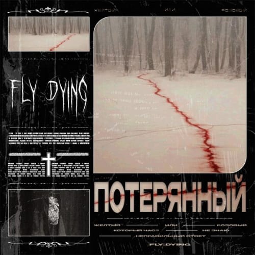 Потерянный cover