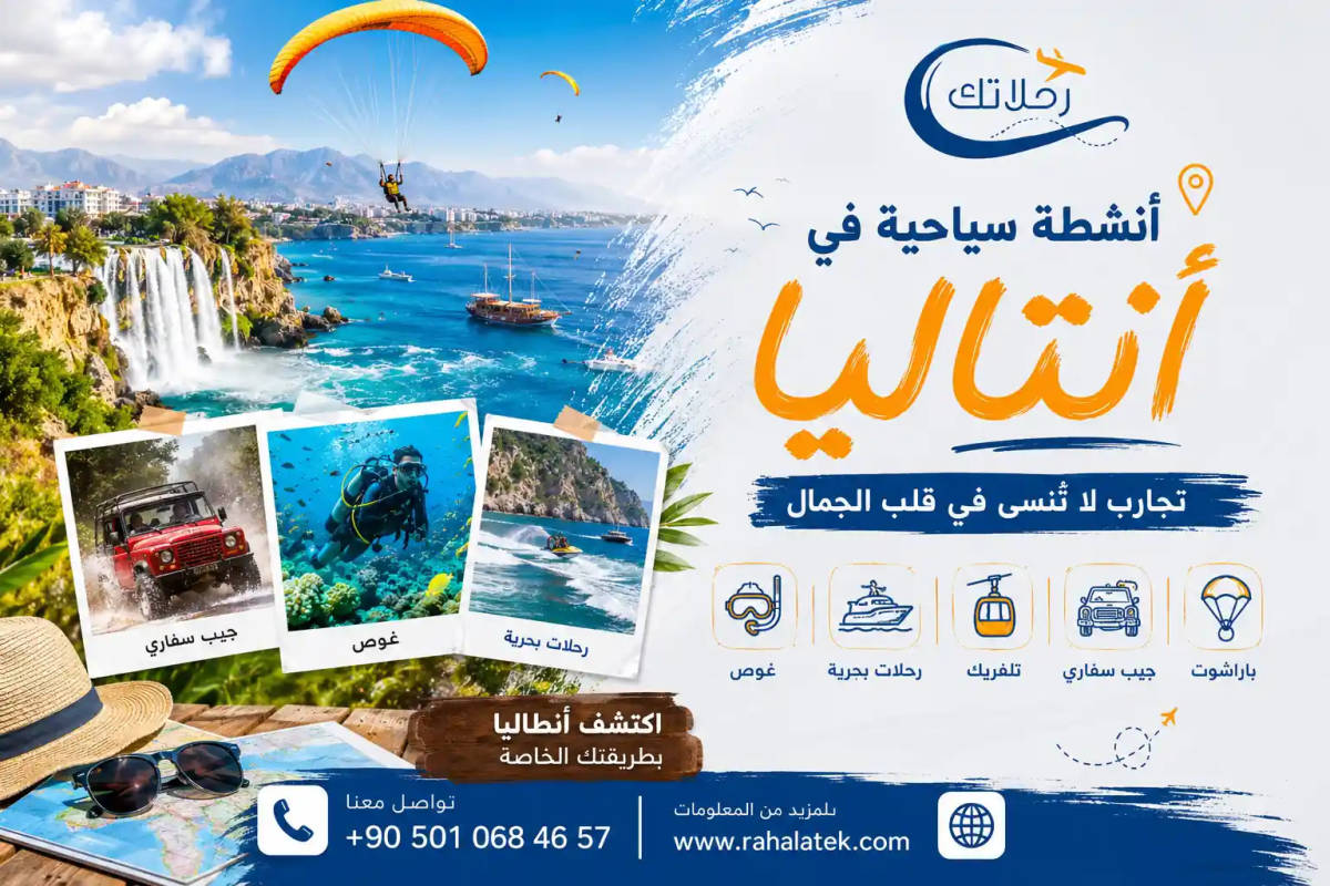 أنشطة سياحية في أنطاليا