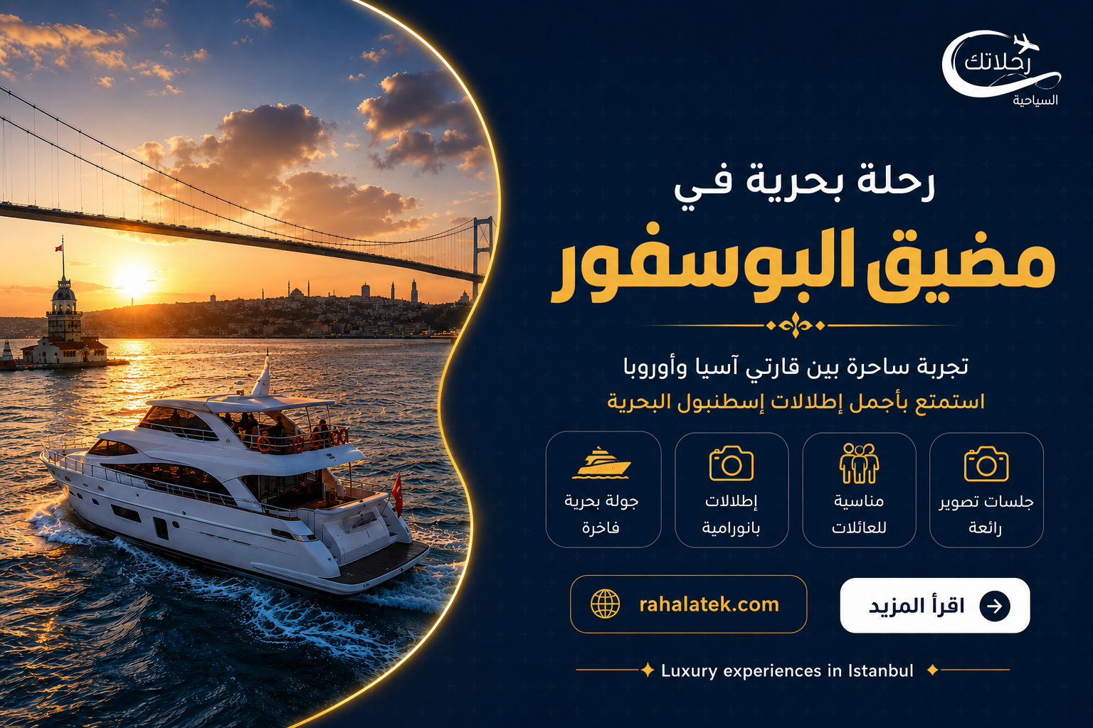 جولة بحرية في مضيق البوسفور