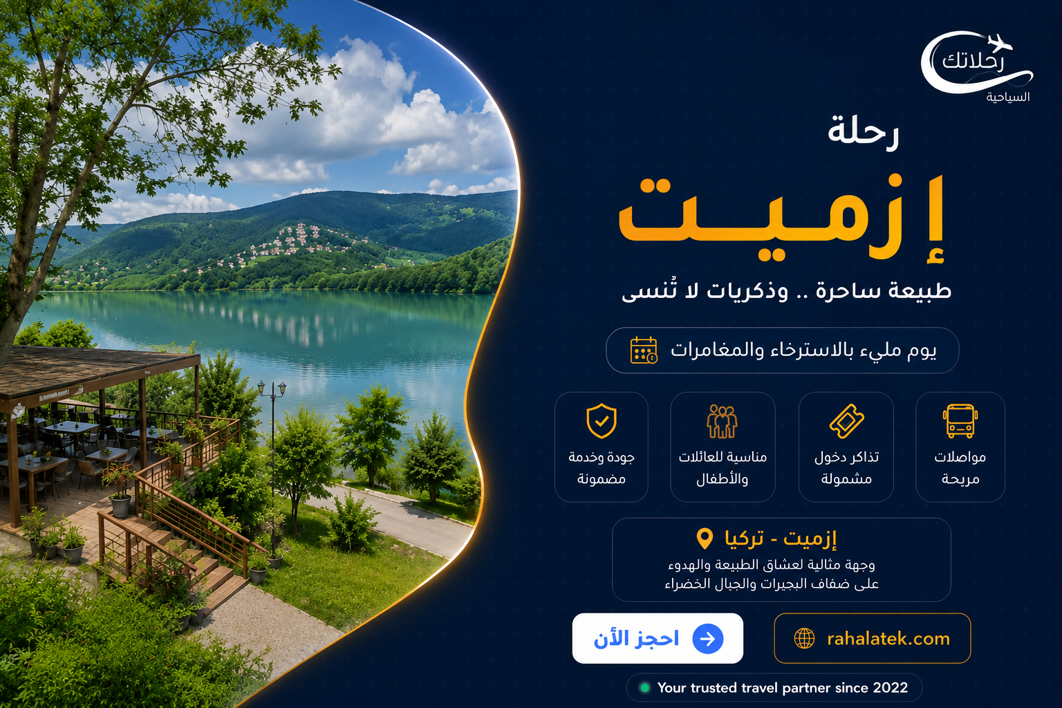 حجز رحلة ازميت