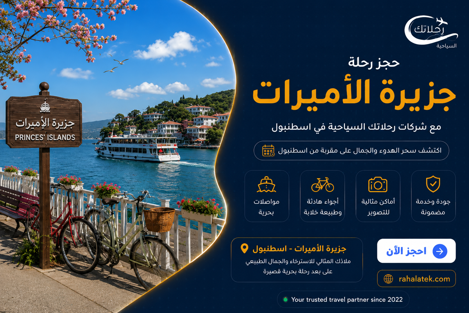 رحلة جزيرة الأميرات