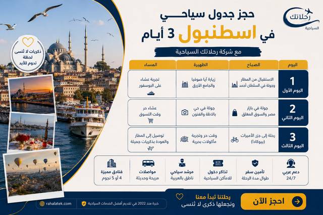جدول سياحي في اسطنبول لمدة 3 ايام