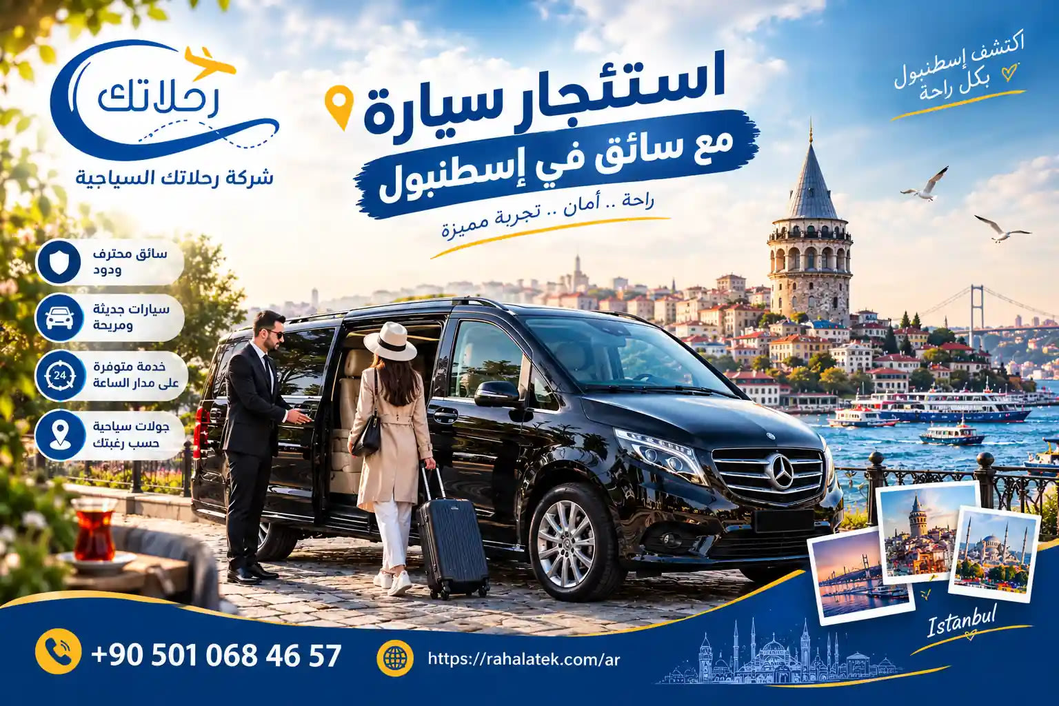 تاجير سيارة مع سائق في اسطنبول