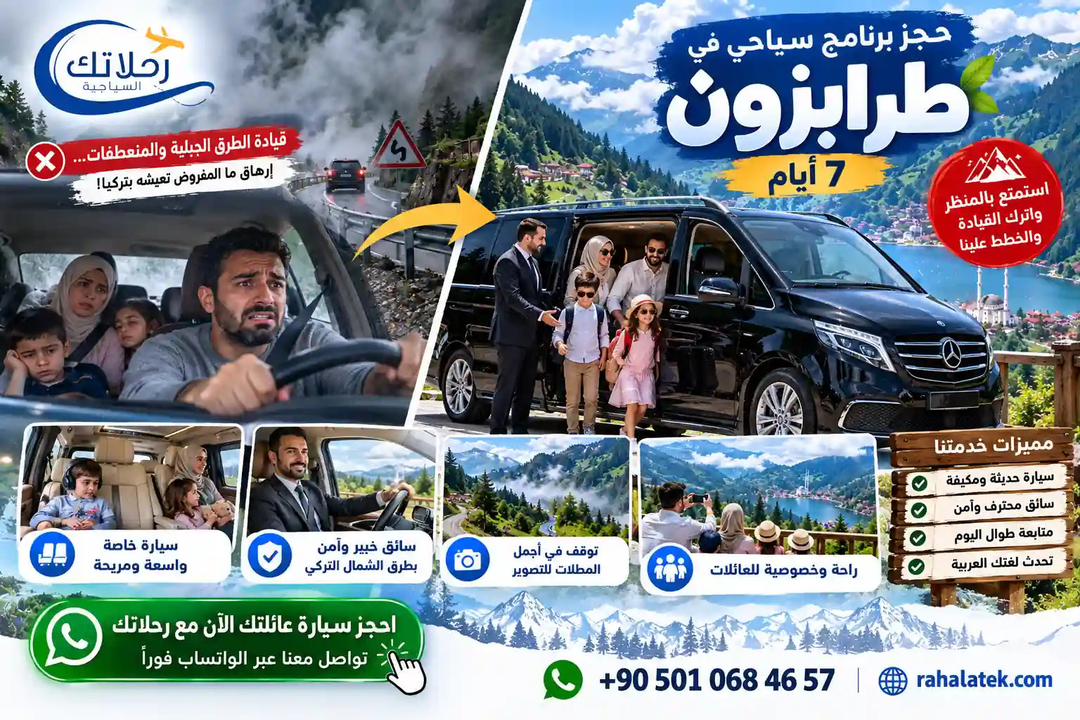 سيارة مع سائق في طرابزون