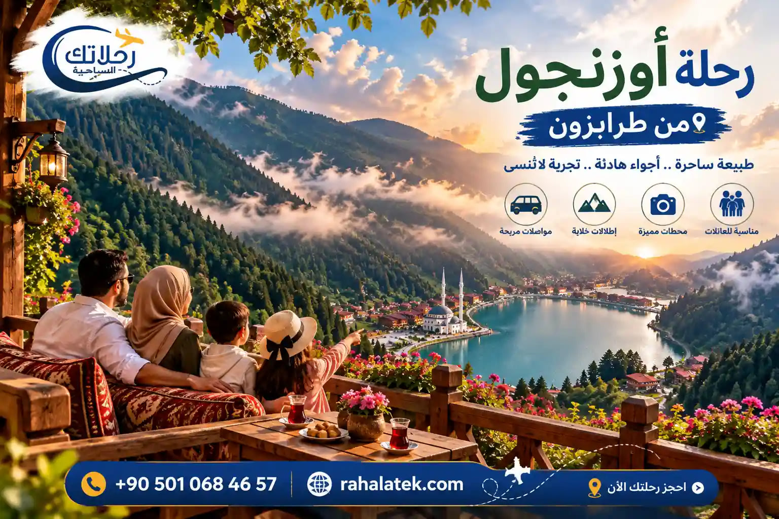 رحلة اوزنجول من طرابزون