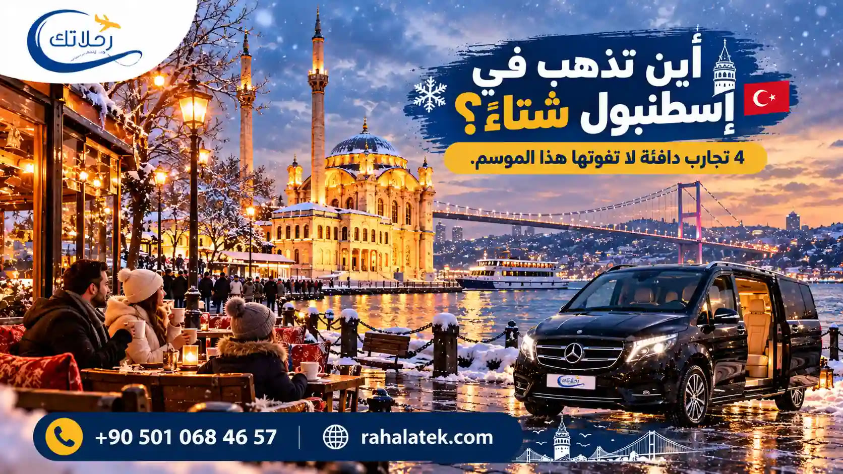 اين تذهب في اسطنبول في الشتاء