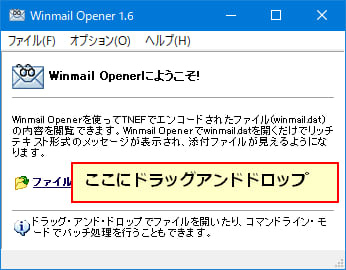 Dat 変換 winmail