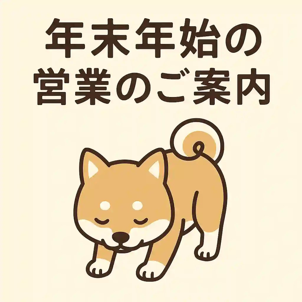 日向市｜年末年始の営業案内｜いい部屋ネット日向店（しんせい不動産）【2025-2026】の画像