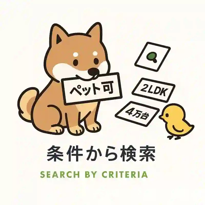 日向市の賃貸を条件から探す｜家賃・間取り・設備で簡単検索の画像