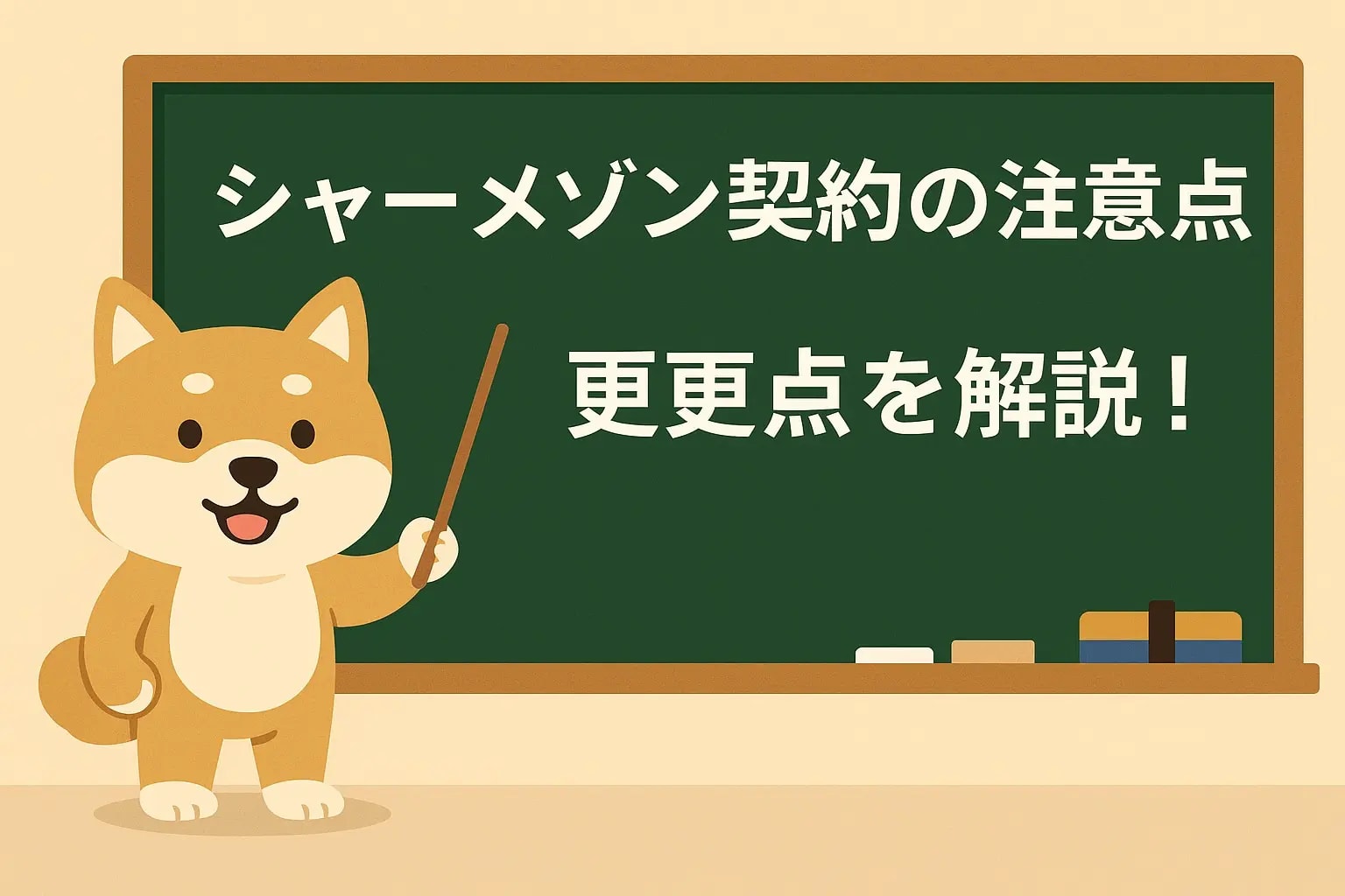 【2025年版】シャーメゾン契約で注意すべき5つのポイント｜退去・申込・更新ルールを徹底解説！の画像