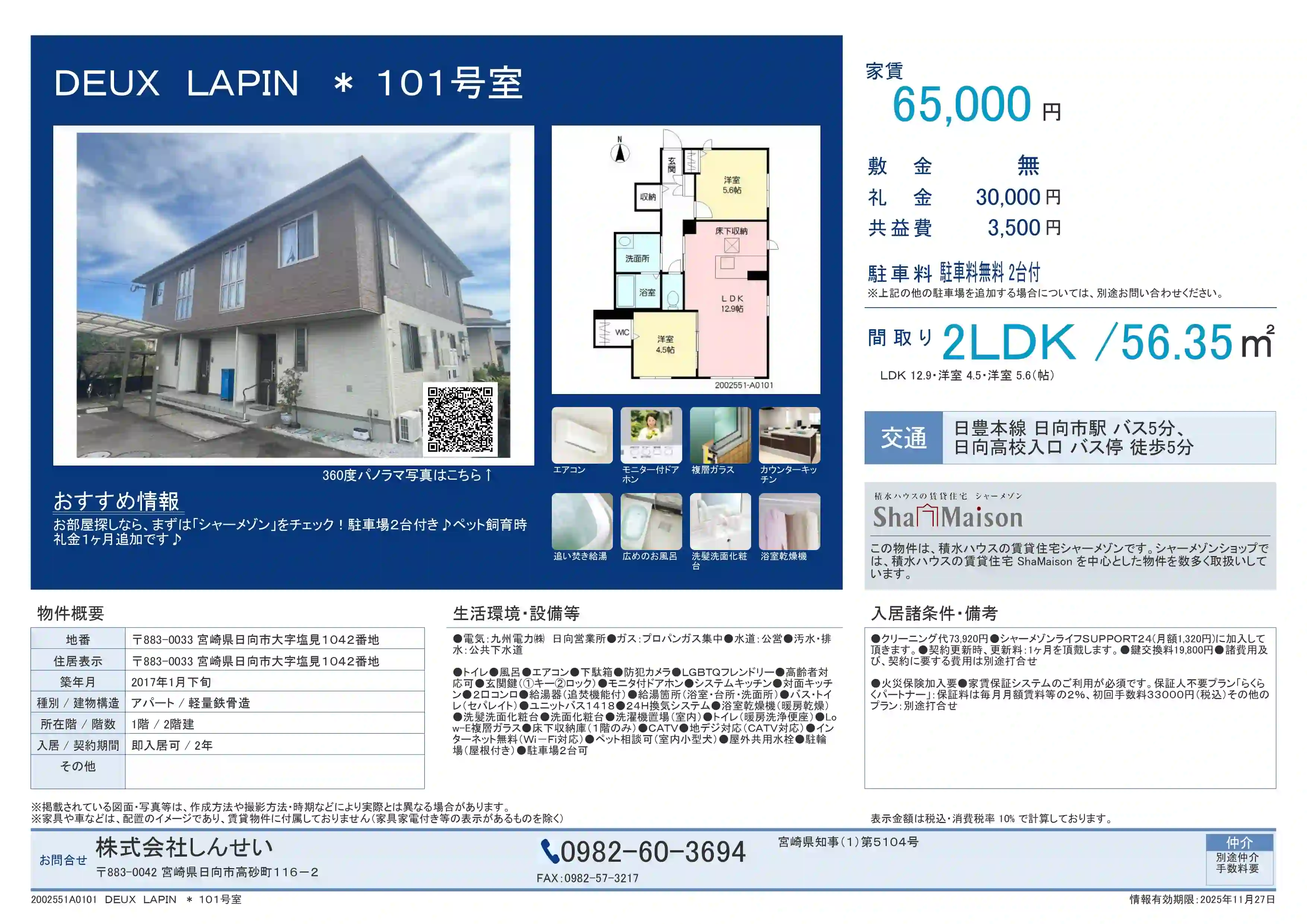 DEUX LAPIN 101号室の物件資料（シャーメゾン・2LDK）