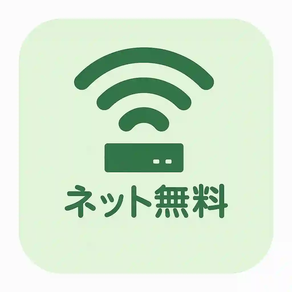 日向市でネット無料の賃貸物件を探すイメージアイコン