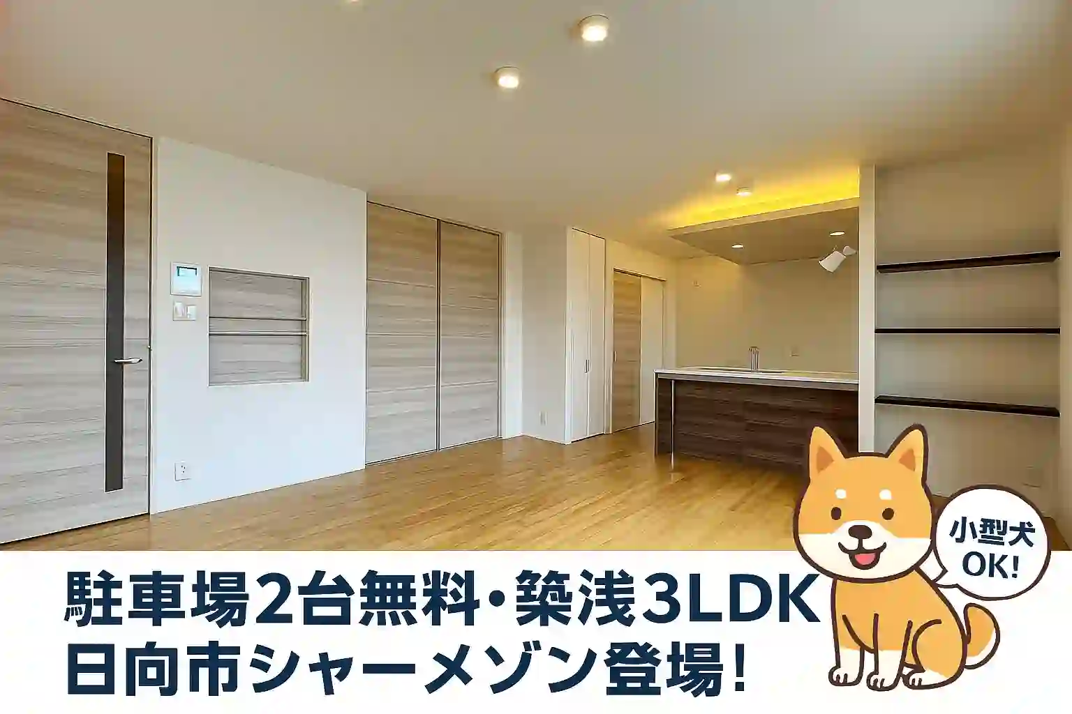 SHM Feliseed KH（財光寺）築浅3LDKシャーメゾン