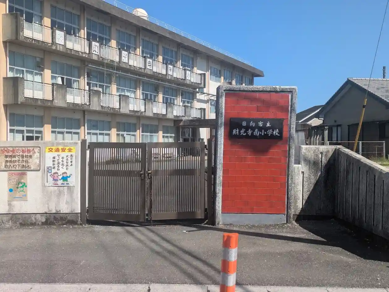 日向市財光寺にある財光寺南小学校の校門と校舎の外観