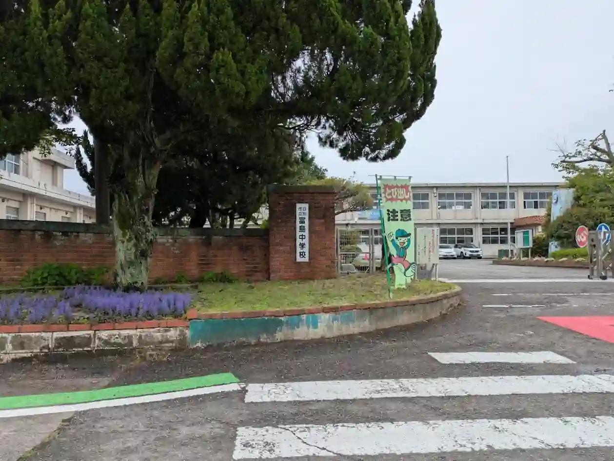 日向市立富島中学校の正門と校舎前の風景