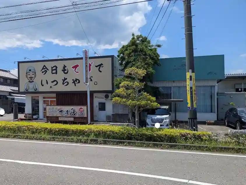 日向市永江町にあるてげ鳥の外観